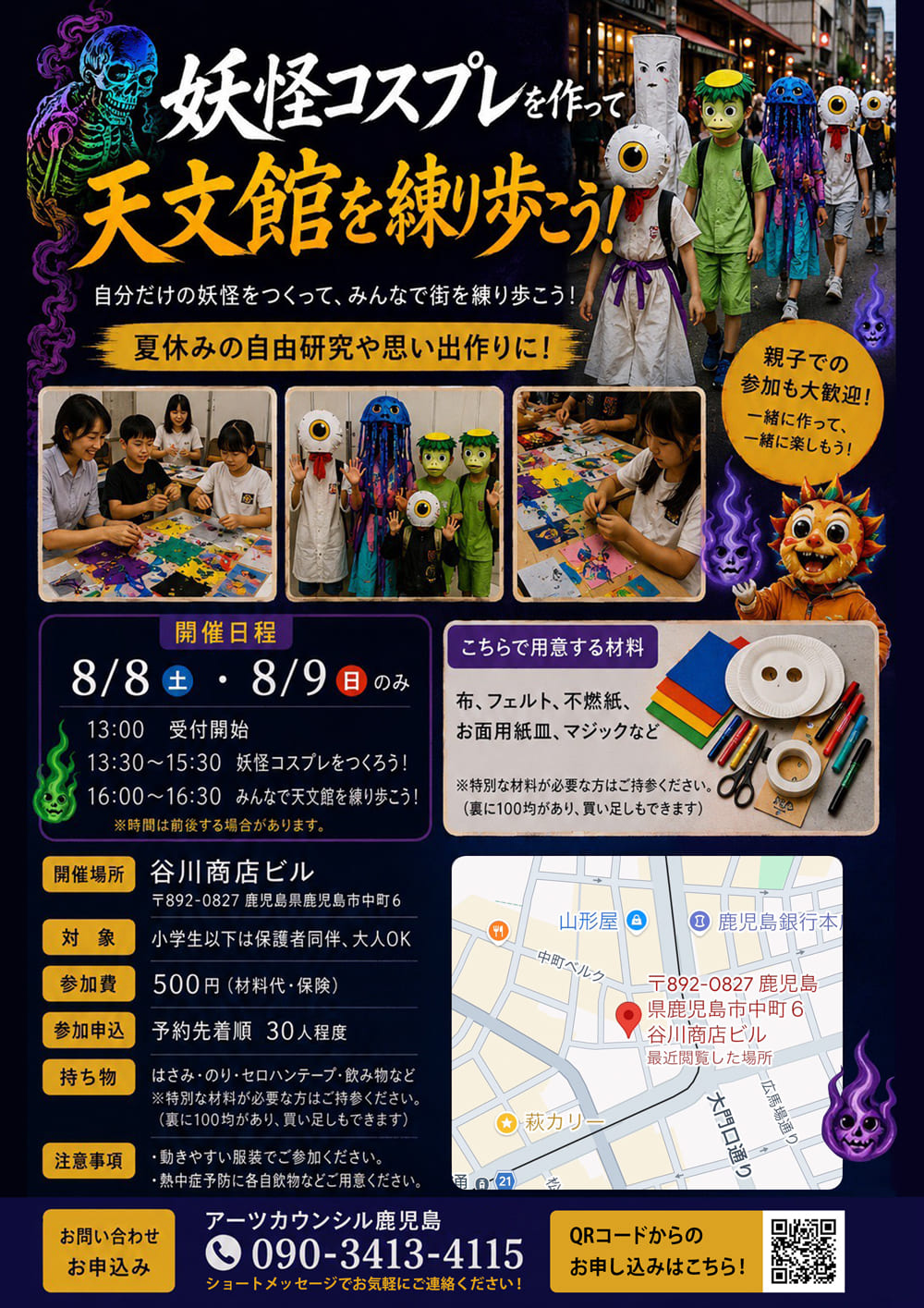 妖怪コスプレイベントのお知らせ